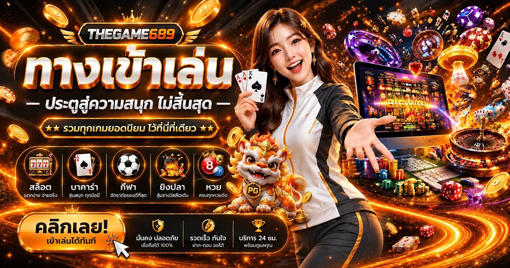 รวมสล็อตออนไลน์และค่ายเกมบน THEGAME689
